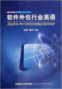軟件外包行業英語 提升全球協作效率的關鍵